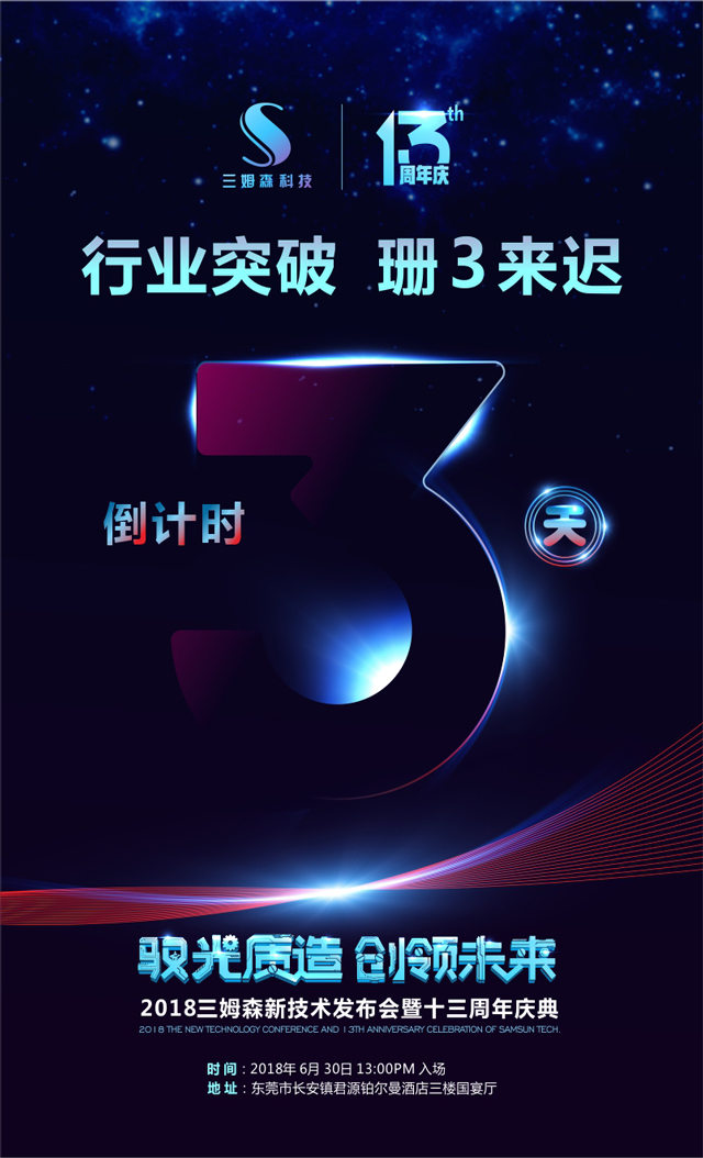 行业突破，珊“3”来迟_shanqinquan.com