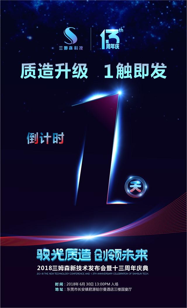 质造升级，“1”触即发_shanqinquan.com