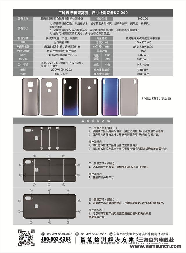 新品应用图文解密——九游会j9官方网站手机壳高度、尺寸j9.com设备DC-200_shanqinquan.com