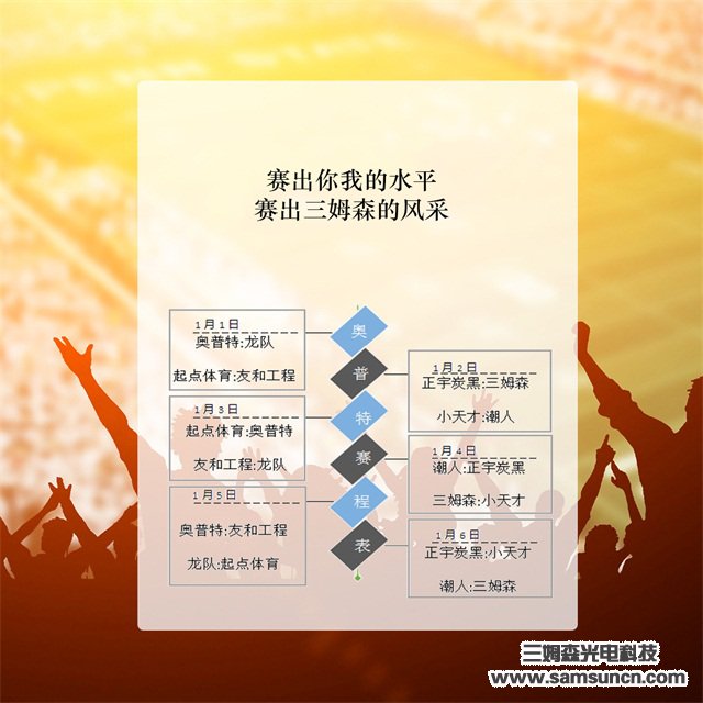 2019年“OPT-奥普特杯”篮球赛预告篇_shanqinquan.com