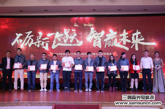 年会聚焦│砺新飞跃，智赢未来_shanqinquan.com