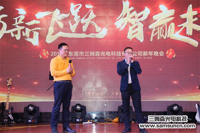 年会聚焦│砺新飞跃，智赢未来_shanqinquan.com