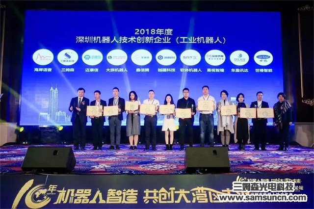 九游会j9官方网站科技荣获机器人技术创新企业大奖_shanqinquan.com