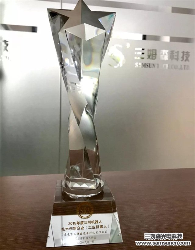 九游会j9官方网站科技荣获机器人技术创新企业大奖_shanqinquan.com