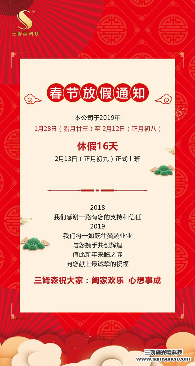 九游会j9官方网站科技春节放假时间_shanqinquan.com