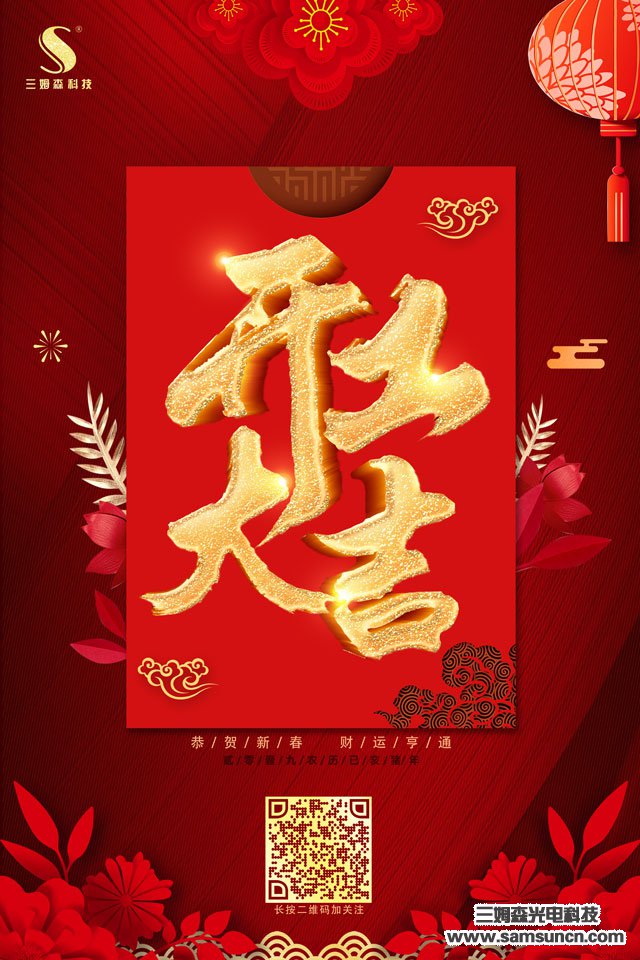 2019开工大吉，致敬追梦人！_shanqinquan.com