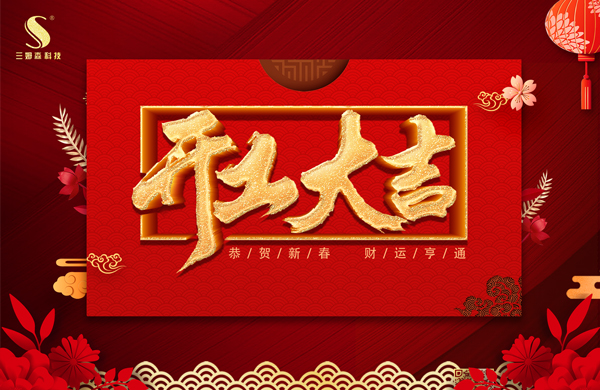 2019开工大吉，致敬追梦人！