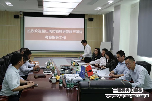 昆山市周市镇领导一行莅临九游会j9官方网站参观指导_shanqinquan.com