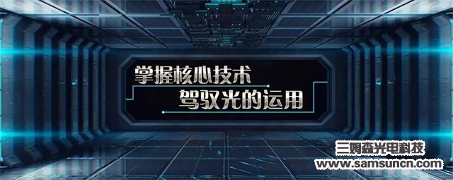 Dongguan Samson Optoelectronics Technology Co._shanqinquan.com