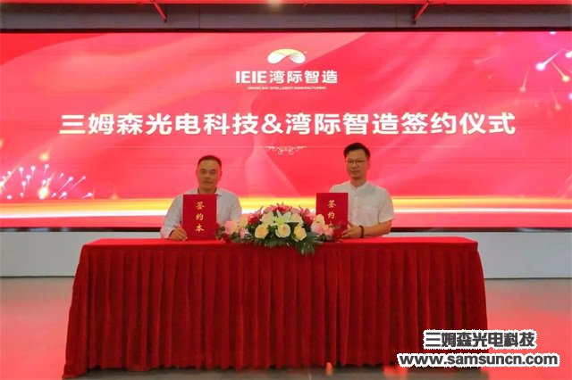 Dongguan Samson Optoelectronics Technology Co._shanqinquan.com
