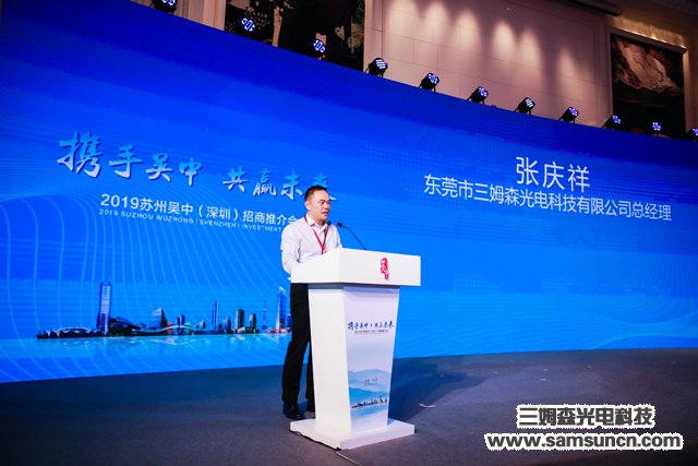 九游会j9官方网站科技受邀参加2019苏州吴中招商推介会_shanqinquan.com