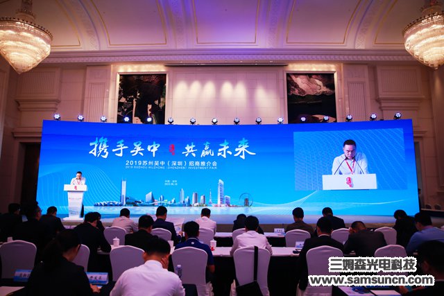 九游会j9官方网站科技受邀参加2019苏州吴中招商推介会_shanqinquan.com