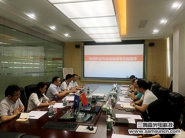 东莞市工信局领导到我司开展调研工作_shanqinquan.com