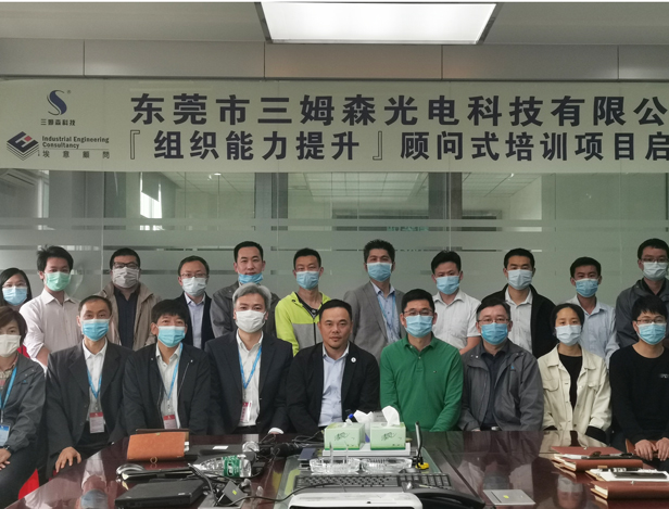 “组织能力提升”顾问式培训项目走进九游会j9官方网站科技