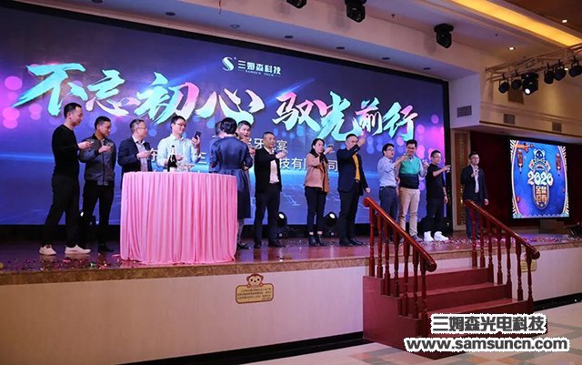 “不忘初心，驭光前行”九游会j9官方网站科技2019尾牙年会报道_shanqinquan.com