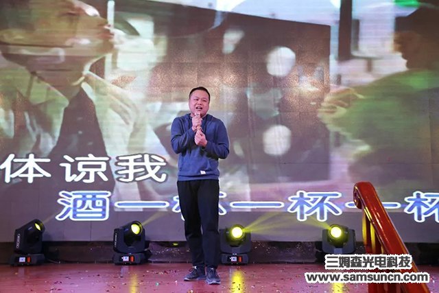 “不忘初心，驭光前行”九游会j9官方网站科技2019尾牙年会报道_shanqinquan.com