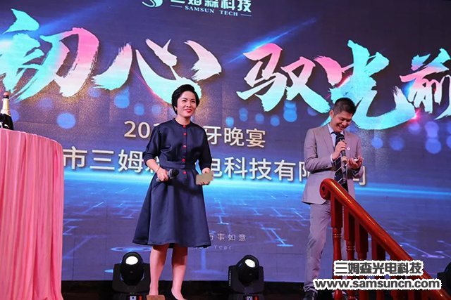 “不忘初心，驭光前行”九游会j9官方网站科技2019尾牙年会报道_shanqinquan.com