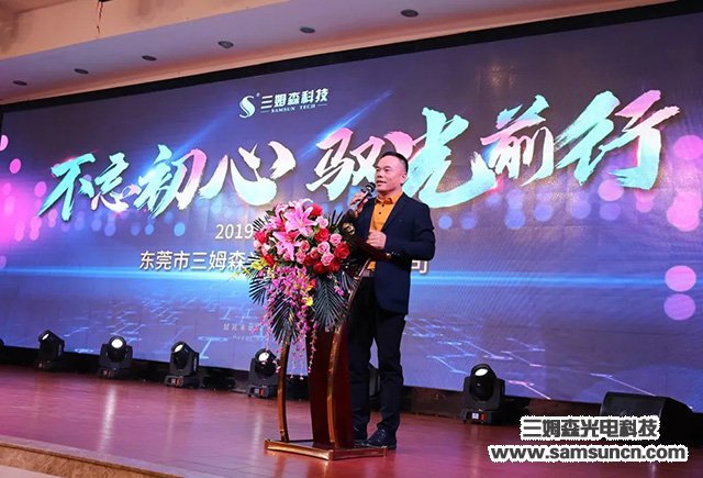 “不忘初心，驭光前行”九游会j9官方网站科技2019尾牙年会报道_shanqinquan.com