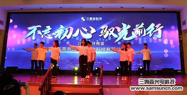 “不忘初心，驭光前行”九游会j9官方网站科技2019尾牙年会报道_shanqinquan.com