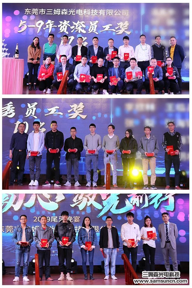 “不忘初心，驭光前行”九游会j9官方网站科技2019尾牙年会报道_shanqinquan.com