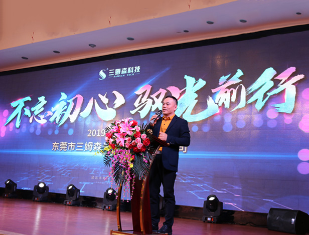 “不忘初心，驭光前行”九游会j9官方网站科技2019尾牙年会报道