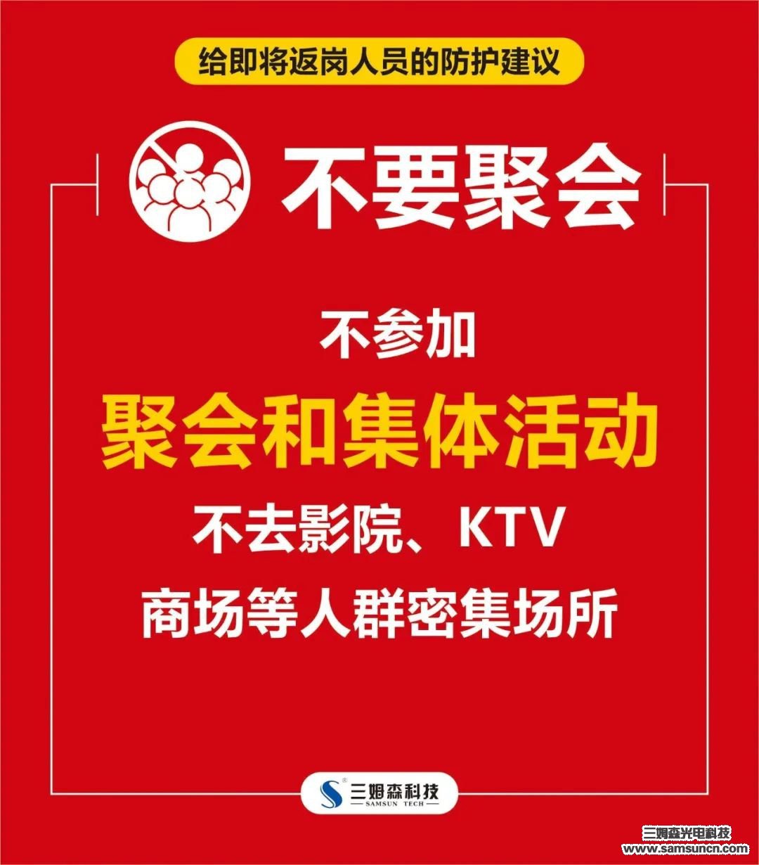 开工大吉 | 复工战“疫”两不误，2020我们同心同行！_shanqinquan.com