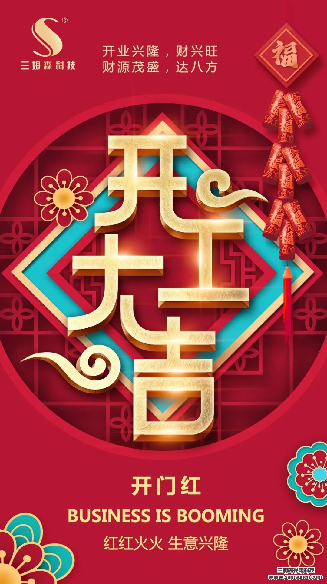 开工大吉 | 复工战“疫”两不误，2020我们同心同行！_shanqinquan.com