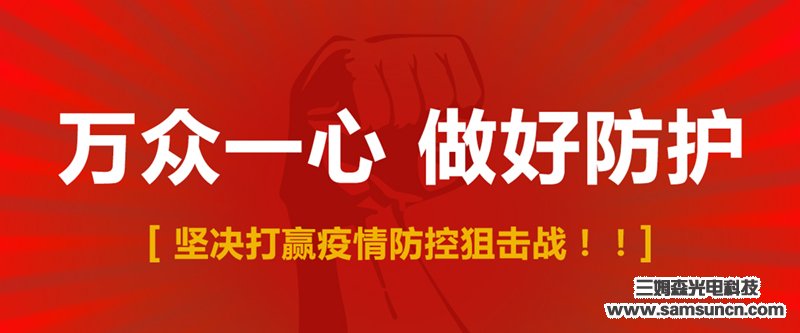开工大吉 | 复工战“疫”两不误，2020我们同心同行！_shanqinquan.com