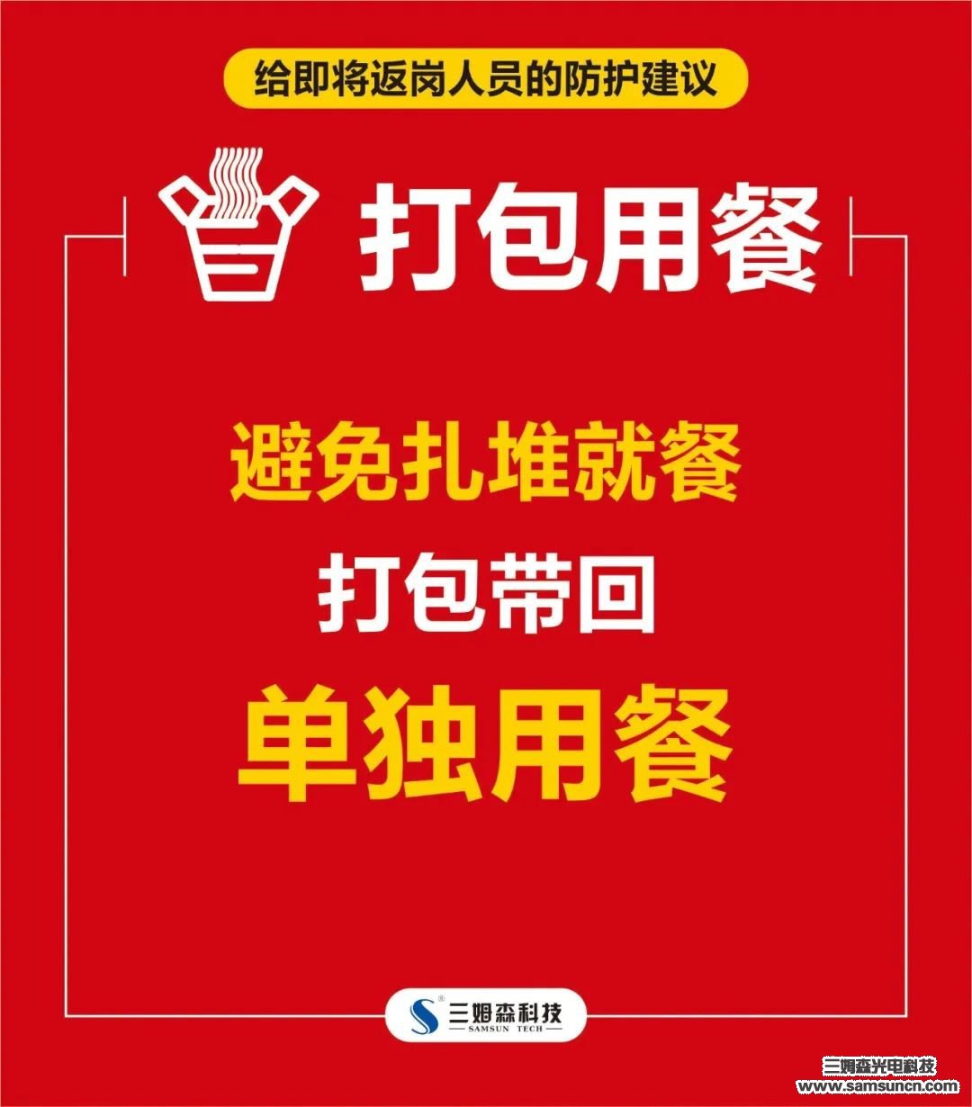 开工大吉 | 复工战“疫”两不误，2020我们同心同行！_shanqinquan.com