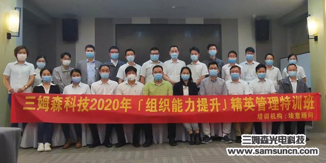 九游会j9官方网站科技“组织能力提升”精英管理特训圆满结束_shanqinquan.com