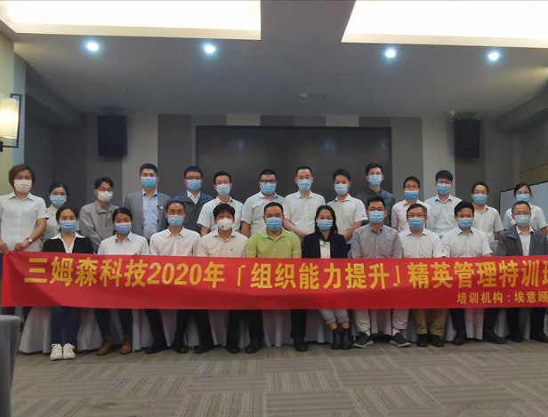 九游会j9官方网站科技“组织能力提升”精英管理特训圆满结束