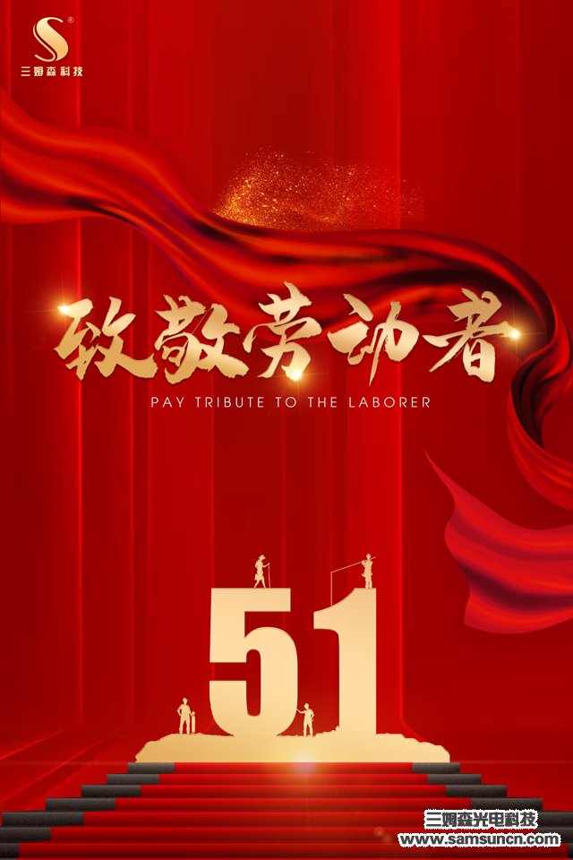2020年劳动节放假通知_shanqinquan.com