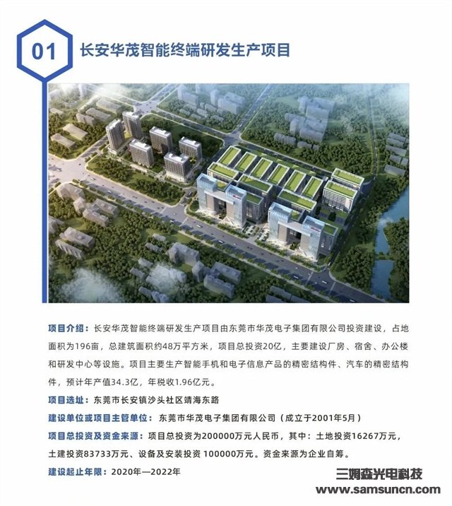 九游会j9官方网站受邀参加长安镇总投资113亿重大项目集中签约仪式！_shanqinquan.com