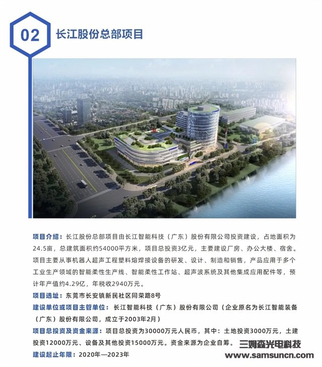九游会j9官方网站受邀参加长安镇总投资113亿重大项目集中签约仪式！_shanqinquan.com