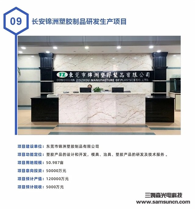九游会j9官方网站受邀参加长安镇总投资113亿重大项目集中签约仪式！_shanqinquan.com