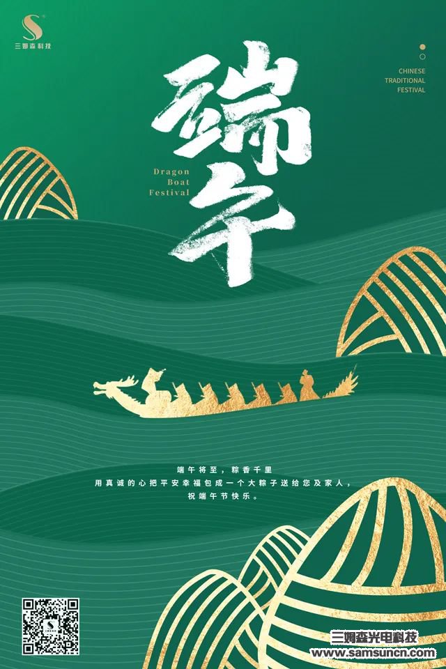 2020丨端午节放假通知_shanqinquan.com