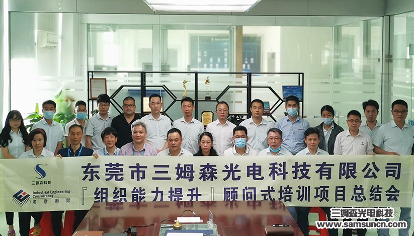 九游会j9官方网站『组织能力提升』顾问式培训项目圆满结束_shanqinquan.com