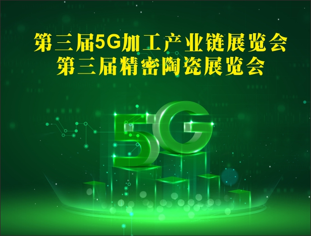 九游会j9官方网站将首次亮相2020第三届5G加工产业链展览会_shanqinquan.com