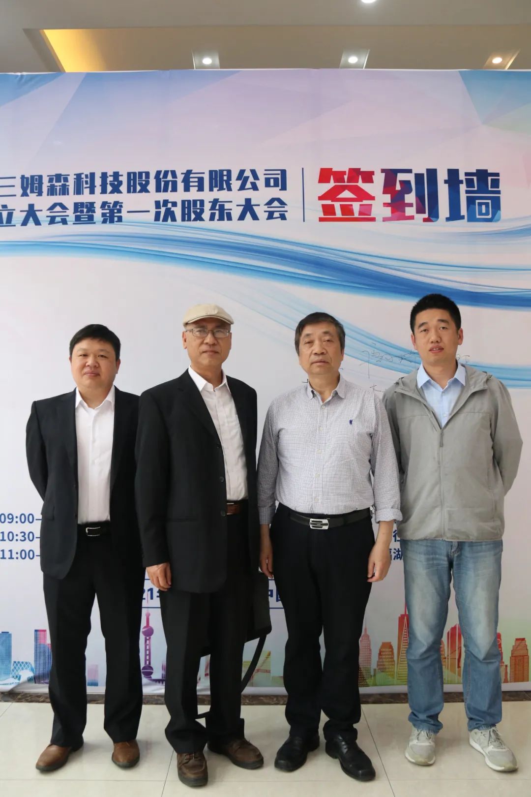 A New Era! The founding meeting of Guangdong Samson Technology Co.Ltd._shanqinquan.com