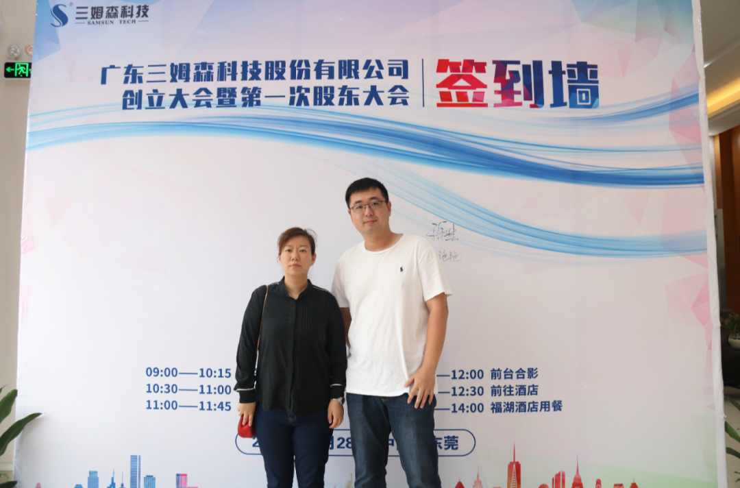 A New Era! The founding meeting of Guangdong Samson Technology Co.Ltd._shanqinquan.com