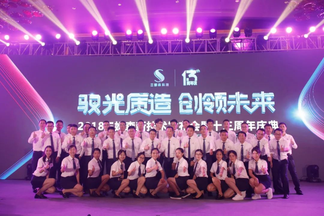 A New Era! The founding meeting of Guangdong Samson Technology Co.Ltd._shanqinquan.com