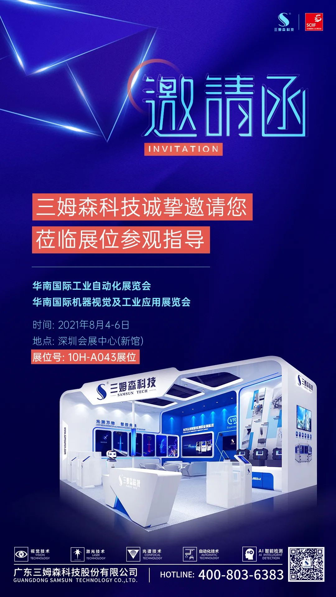 展前预告|九游会j9官方网站与您相约2021华南国际工博会！_shanqinquan.com