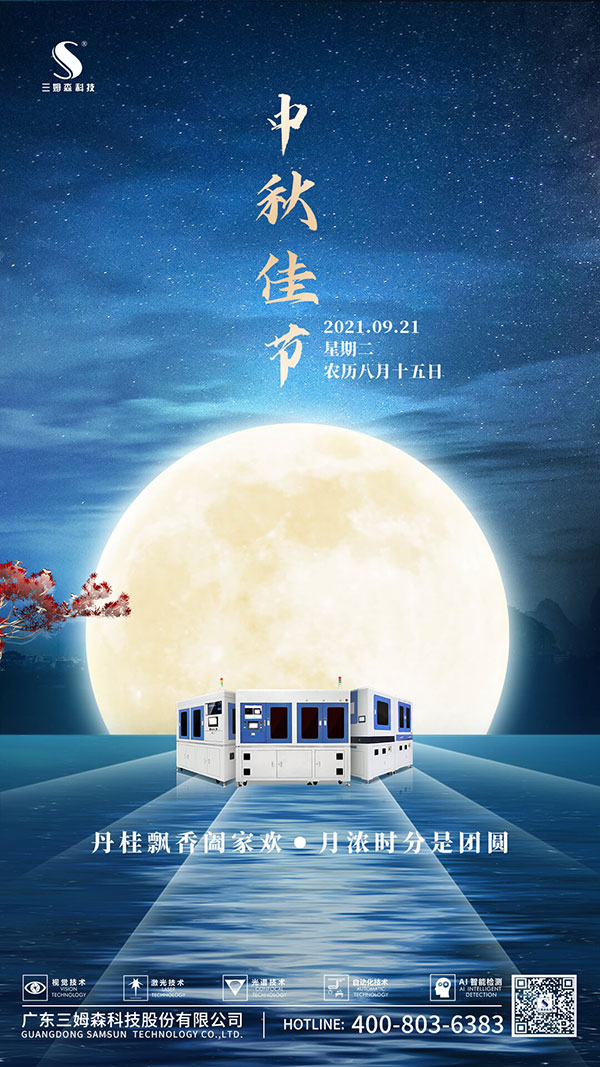 月满 · 感恩丨九游会j9官方网站祝您中秋快乐！_shanqinquan.com