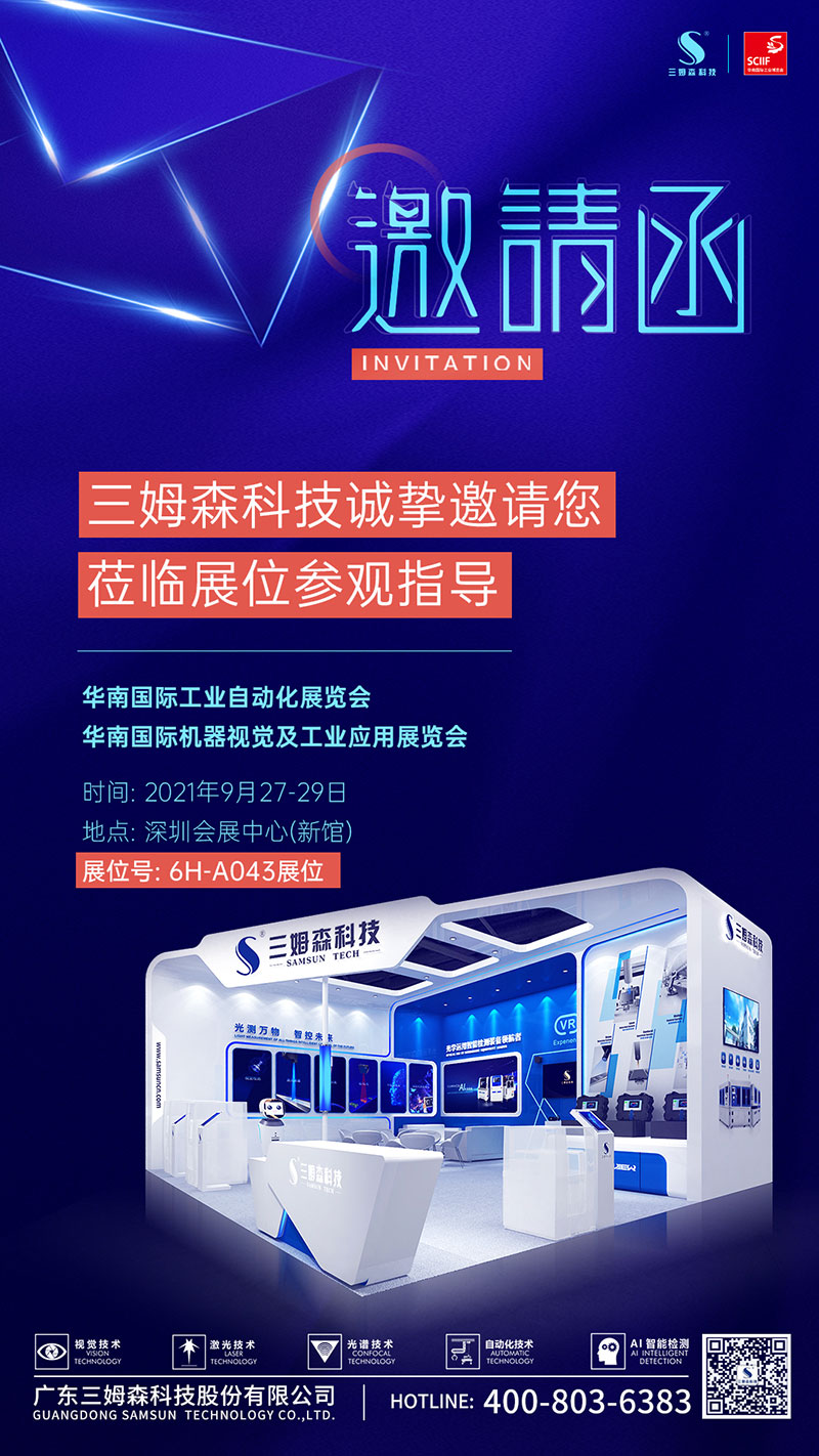 展会预告|九游会j9官方网站邀您相约2021华南国际工博会！_shanqinquan.com