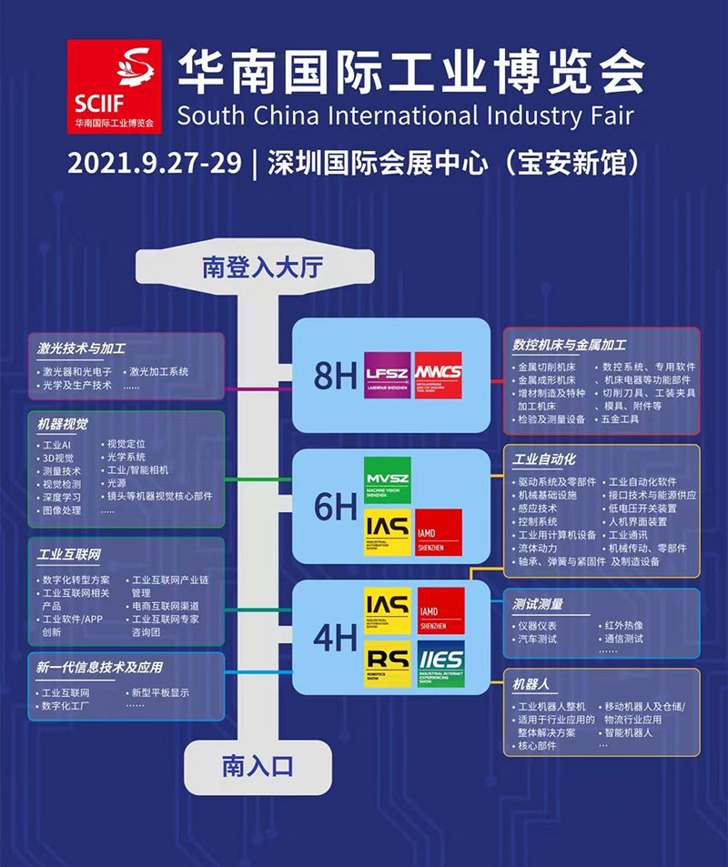 展会预告|九游会j9官方网站邀您相约2021华南国际工博会！_shanqinquan.com