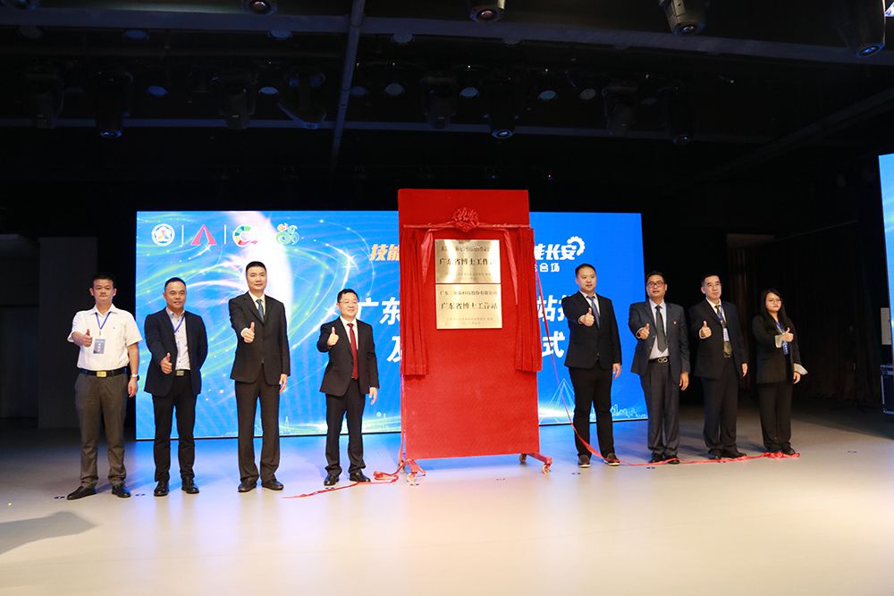 技能铸就人才，技谷赋能长安，九游会j9官方网站“广东省博士工作站”正式授牌_shanqinquan.com