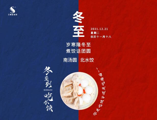 冬至大如年，人间共团圆。