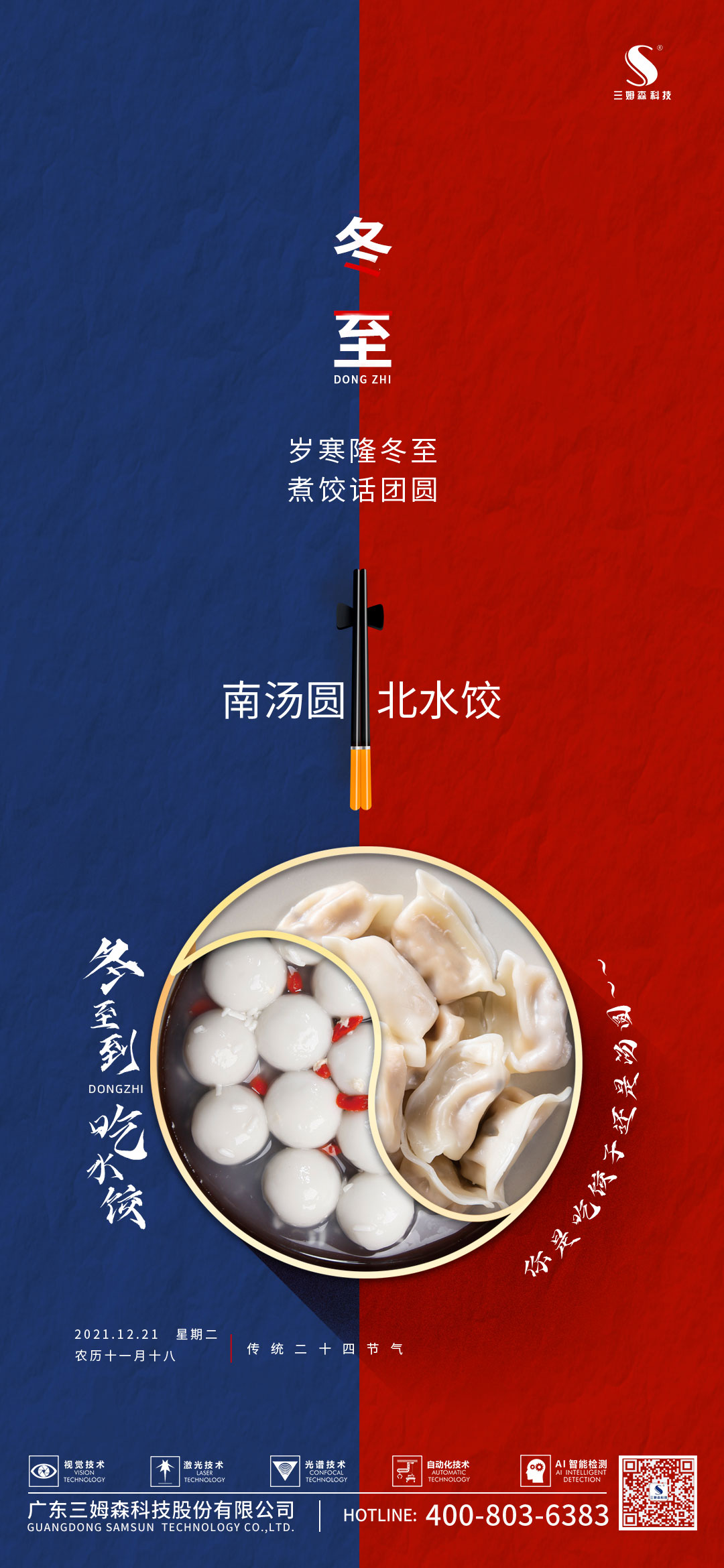 冬至大如年，人间共团圆。_shanqinquan.com