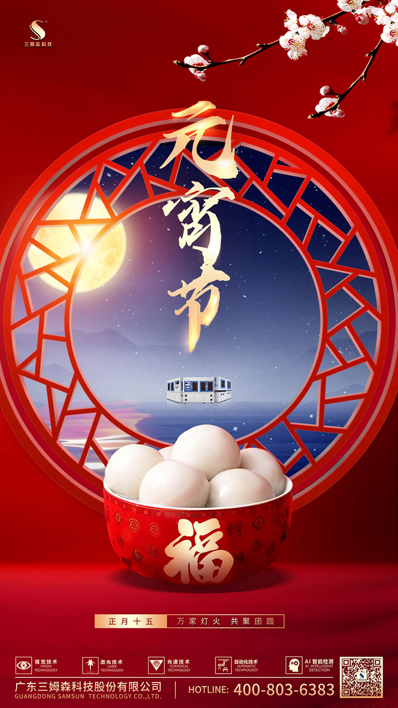 新年新岁迎新月,圆月元宵庆团圆_shanqinquan.com