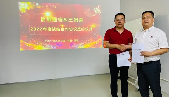 九游会j9官方网站与信维通信的深入合作：建立战略合作伙伴关系_shanqinquan.com